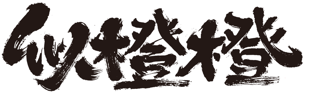 似橙橙_logo